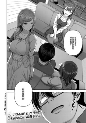 イジラレ～復讐催眠～1-8话+アタシに課金してみない？ - Page 190