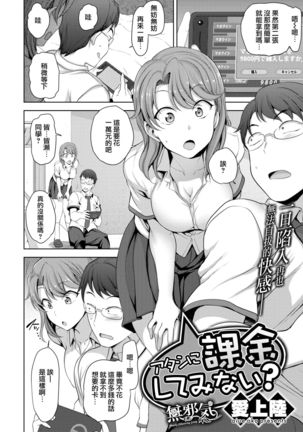 イジラレ～復讐催眠～1-8话+アタシに課金してみない？ Page #57
