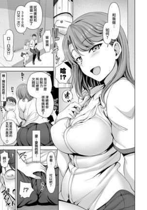 イジラレ～復讐催眠～1-8话+アタシに課金してみない？ Page #60