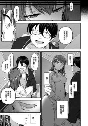 イジラレ～復讐催眠～1-8话+アタシに課金してみない？ Page #169