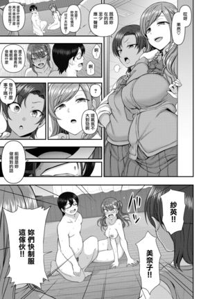 イジラレ～復讐催眠～1-8话+アタシに課金してみない？ Page #207