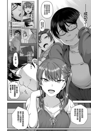 イジラレ～復讐催眠～1-8话+アタシに課金してみない？ Page #83