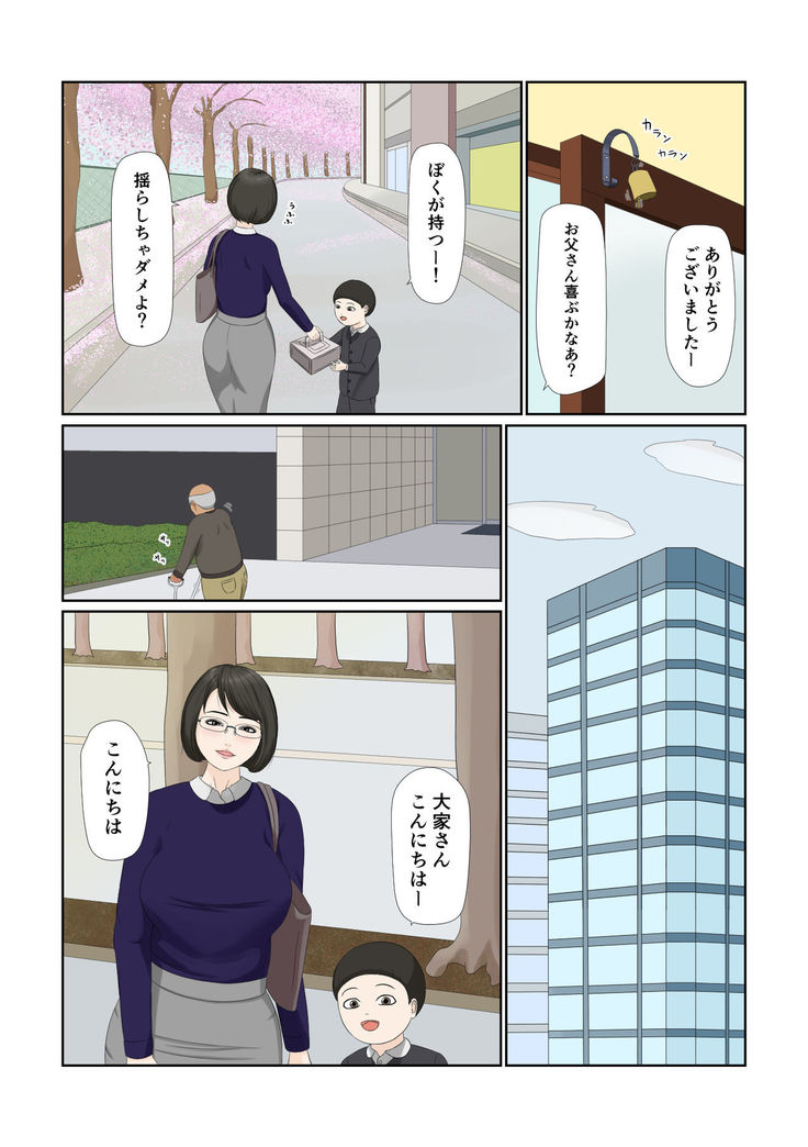 Tsuma no Shigoto wa...