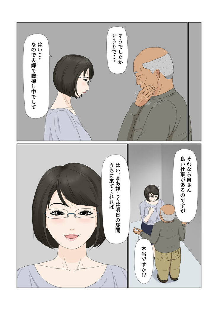 Tsuma no Shigoto wa...