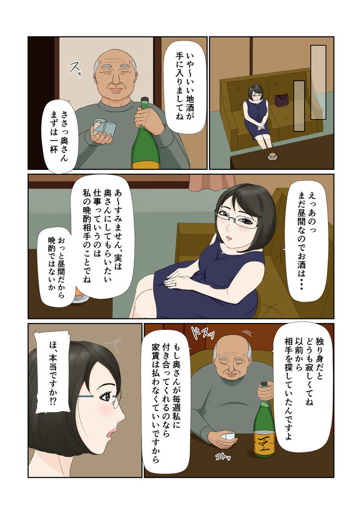 Tsuma no Shigoto wa...
