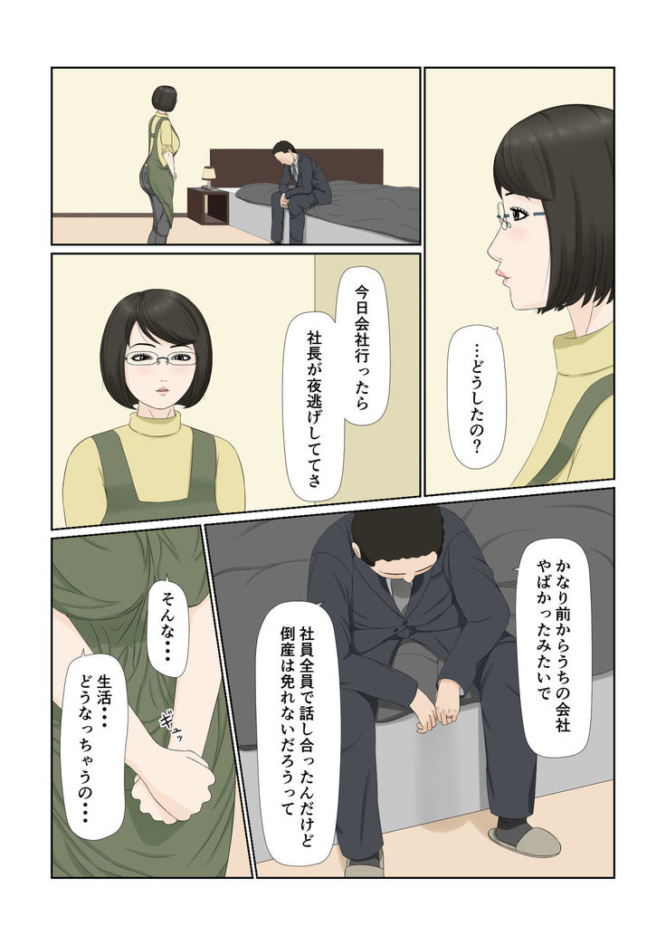 Tsuma no Shigoto wa...
