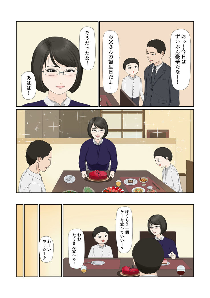 Tsuma no Shigoto wa...