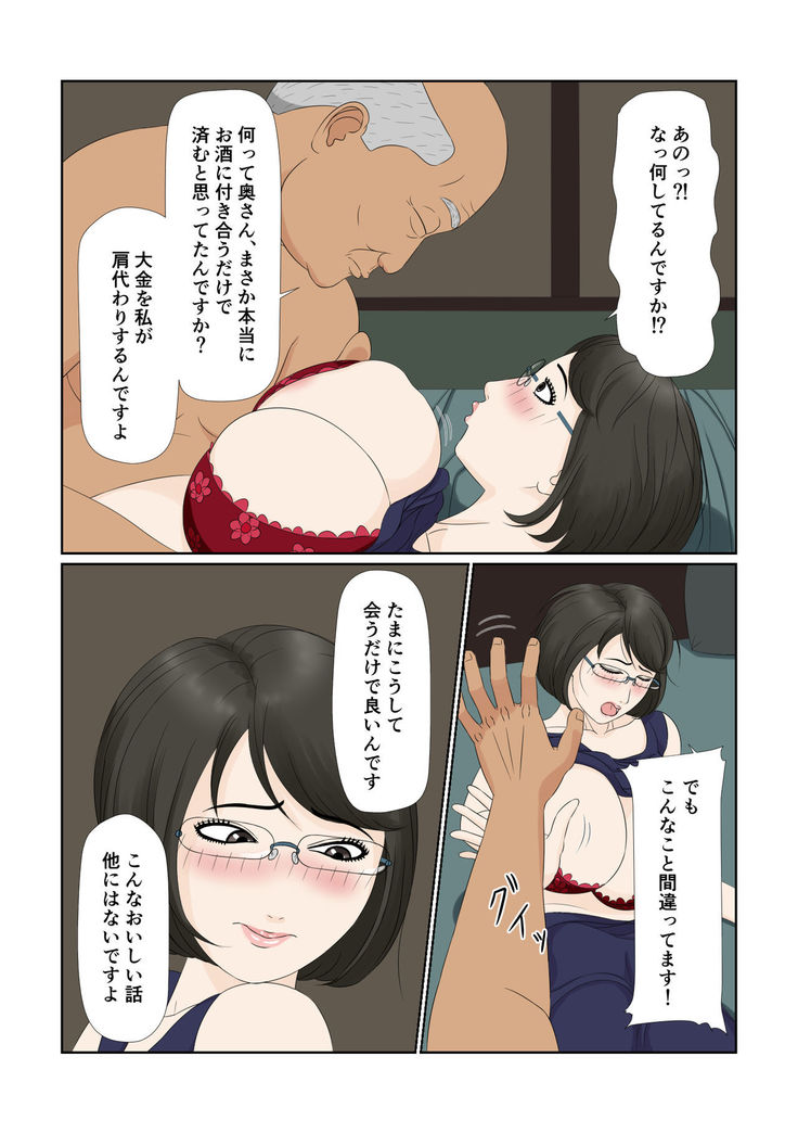 Tsuma no Shigoto wa...