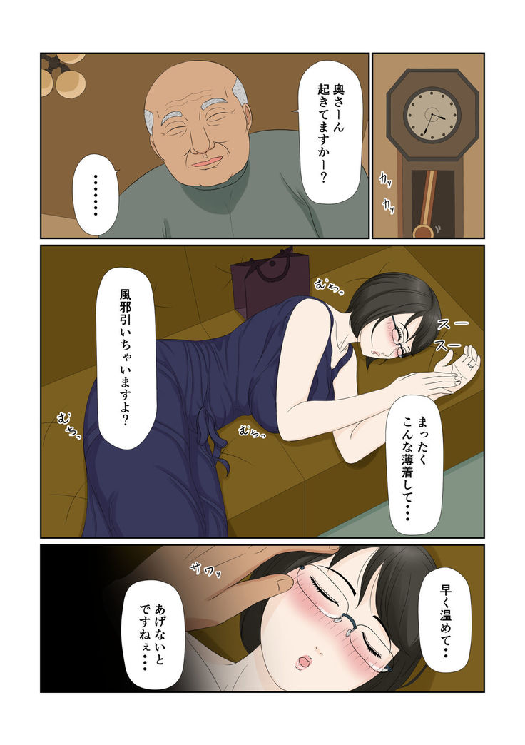 Tsuma no Shigoto wa...