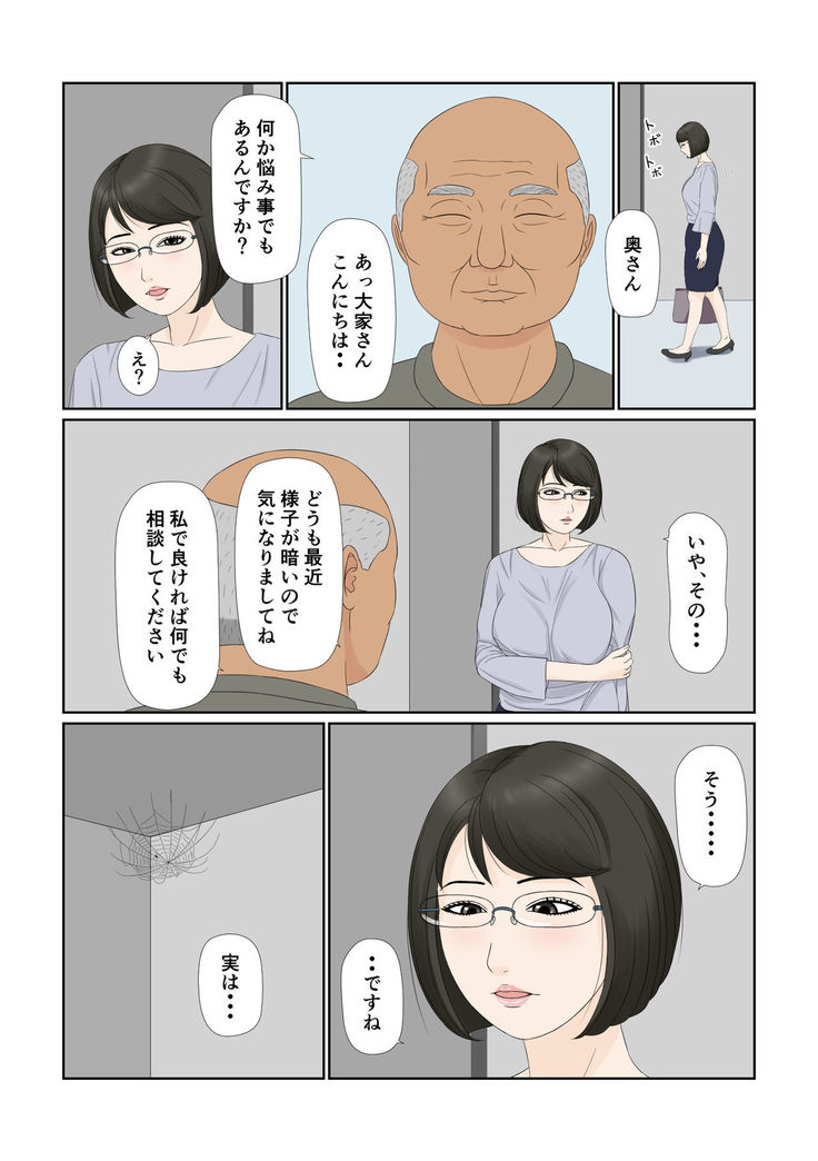 Tsuma no Shigoto wa...
