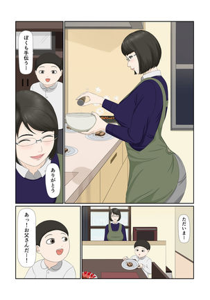 Tsuma no Shigoto wa... Page #8