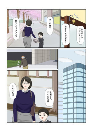 Tsuma no Shigoto wa... Page #6