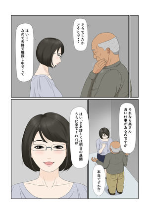 Tsuma no Shigoto wa... Page #16