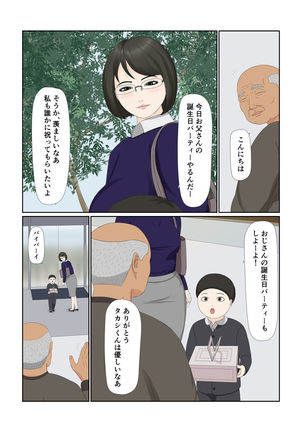Tsuma no Shigoto wa... Page #7