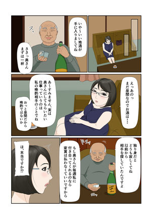 Tsuma no Shigoto wa... Page #17