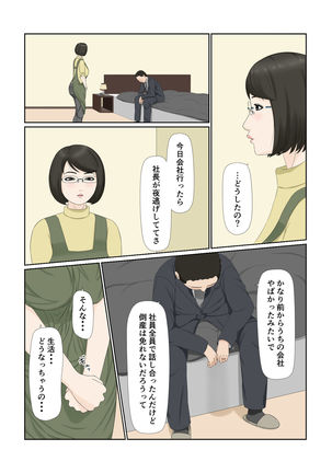Tsuma no Shigoto wa... Page #12