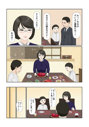 Tsuma no Shigoto wa... Page #9