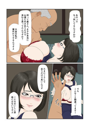 Tsuma no Shigoto wa... Page #21