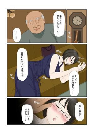 Tsuma no Shigoto wa... Page #19
