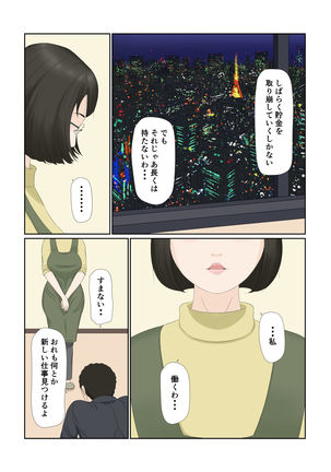 Tsuma no Shigoto wa... - Page 13