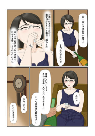 Tsuma no Shigoto wa... - Page 18