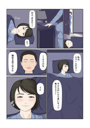 Tsuma no Shigoto wa... Page #10
