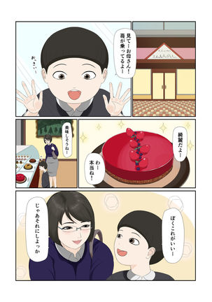 Tsuma no Shigoto wa... Page #5
