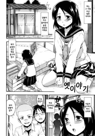 Himitsu no Ch. 6