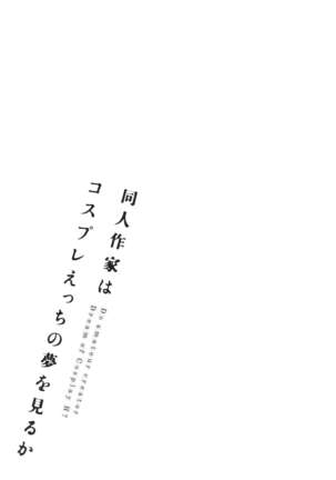 Doujin Sakka wa Cosplay Ecchi no Yume o Miru ka? Parts 1-4 + After Story - Page 129