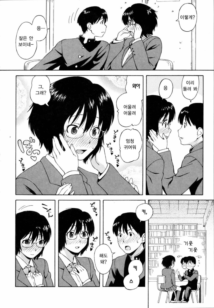 Shishunki wa Hatsujouki. - Adolescence is a sexual excitement period. | 사춘기는 발정기