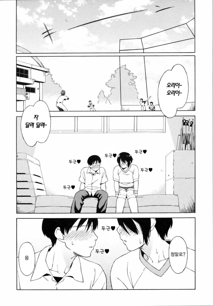 Shishunki wa Hatsujouki. - Adolescence is a sexual excitement period. | 사춘기는 발정기