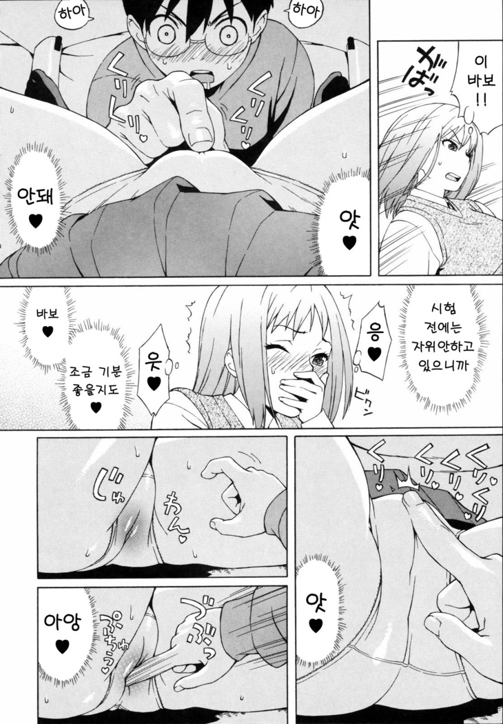 Shishunki wa Hatsujouki. - Adolescence is a sexual excitement period. | 사춘기는 발정기