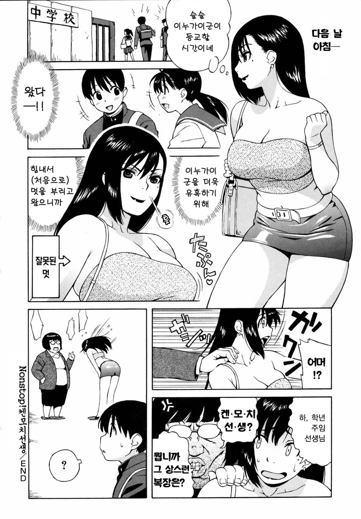 Shishunki wa Hatsujouki. - Adolescence is a sexual excitement period. | 사춘기는 발정기