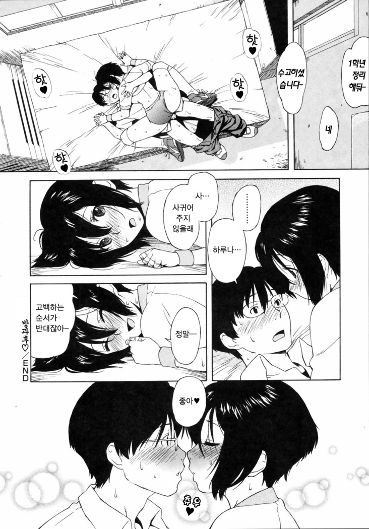 Shishunki wa Hatsujouki. - Adolescence is a sexual excitement period. | 사춘기는 발정기