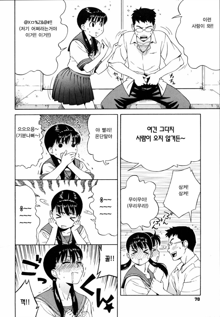 Shishunki wa Hatsujouki. - Adolescence is a sexual excitement period. | 사춘기는 발정기