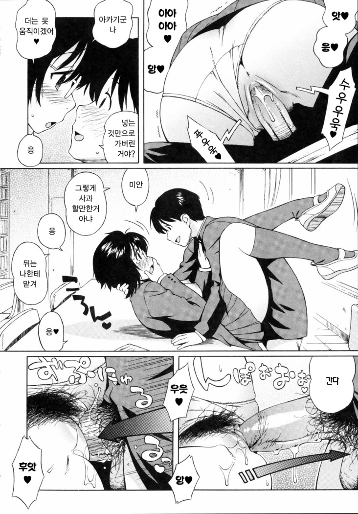 Shishunki wa Hatsujouki. - Adolescence is a sexual excitement period. | 사춘기는 발정기