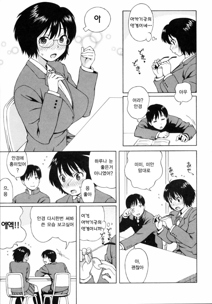 Shishunki wa Hatsujouki. - Adolescence is a sexual excitement period. | 사춘기는 발정기