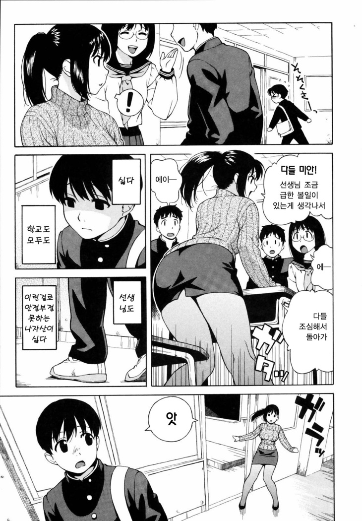 Shishunki wa Hatsujouki. - Adolescence is a sexual excitement period. | 사춘기는 발정기