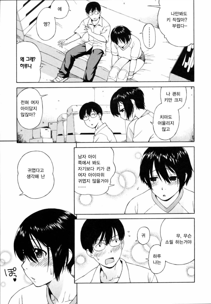 Shishunki wa Hatsujouki. - Adolescence is a sexual excitement period. | 사춘기는 발정기