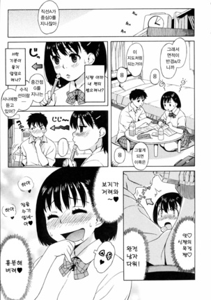 Shishunki wa Hatsujouki. - Adolescence is a sexual excitement period. | 사춘기는 발정기 Page #51
