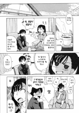 Shishunki wa Hatsujouki. - Adolescence is a sexual excitement period. | 사춘기는 발정기 Page #113