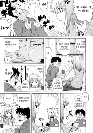 Shishunki wa Hatsujouki. - Adolescence is a sexual excitement period. | 사춘기는 발정기 Page #153
