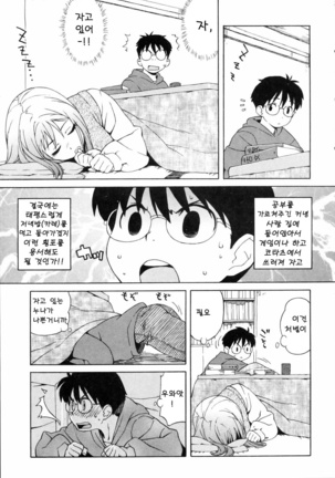 Shishunki wa Hatsujouki. - Adolescence is a sexual excitement period. | 사춘기는 발정기 Page #155