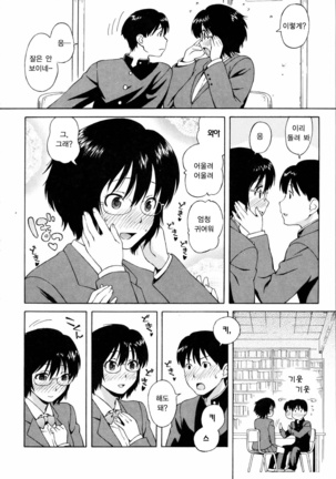 Shishunki wa Hatsujouki. - Adolescence is a sexual excitement period. | 사춘기는 발정기 Page #30