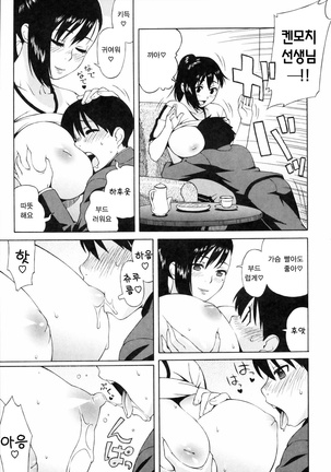 Shishunki wa Hatsujouki. - Adolescence is a sexual excitement period. | 사춘기는 발정기 Page #117