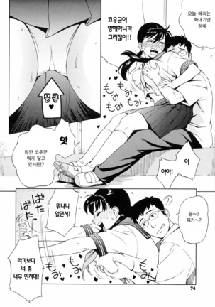 Shishunki wa Hatsujouki. - Adolescence is a sexual excitement period. | 사춘기는 발정기 Page #76