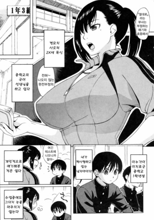 Shishunki wa Hatsujouki. - Adolescence is a sexual excitement period. | 사춘기는 발정기 Page #109