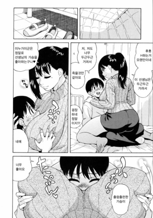 Shishunki wa Hatsujouki. - Adolescence is a sexual excitement period. | 사춘기는 발정기 Page #136