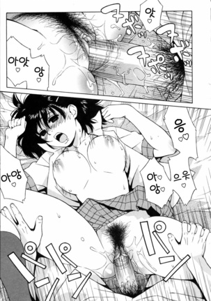 Shishunki wa Hatsujouki. - Adolescence is a sexual excitement period. | 사춘기는 발정기 Page #61