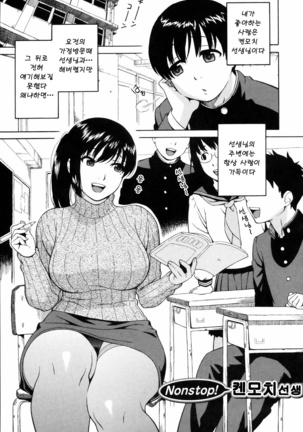 Shishunki wa Hatsujouki. - Adolescence is a sexual excitement period. | 사춘기는 발정기 Page #129